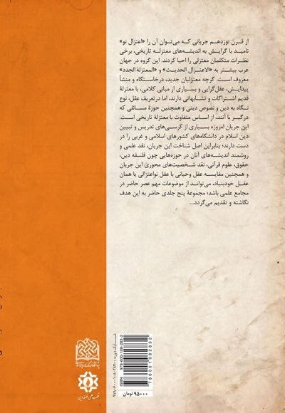 اعتزال نو و مسائل فلسفه دین اسلامی